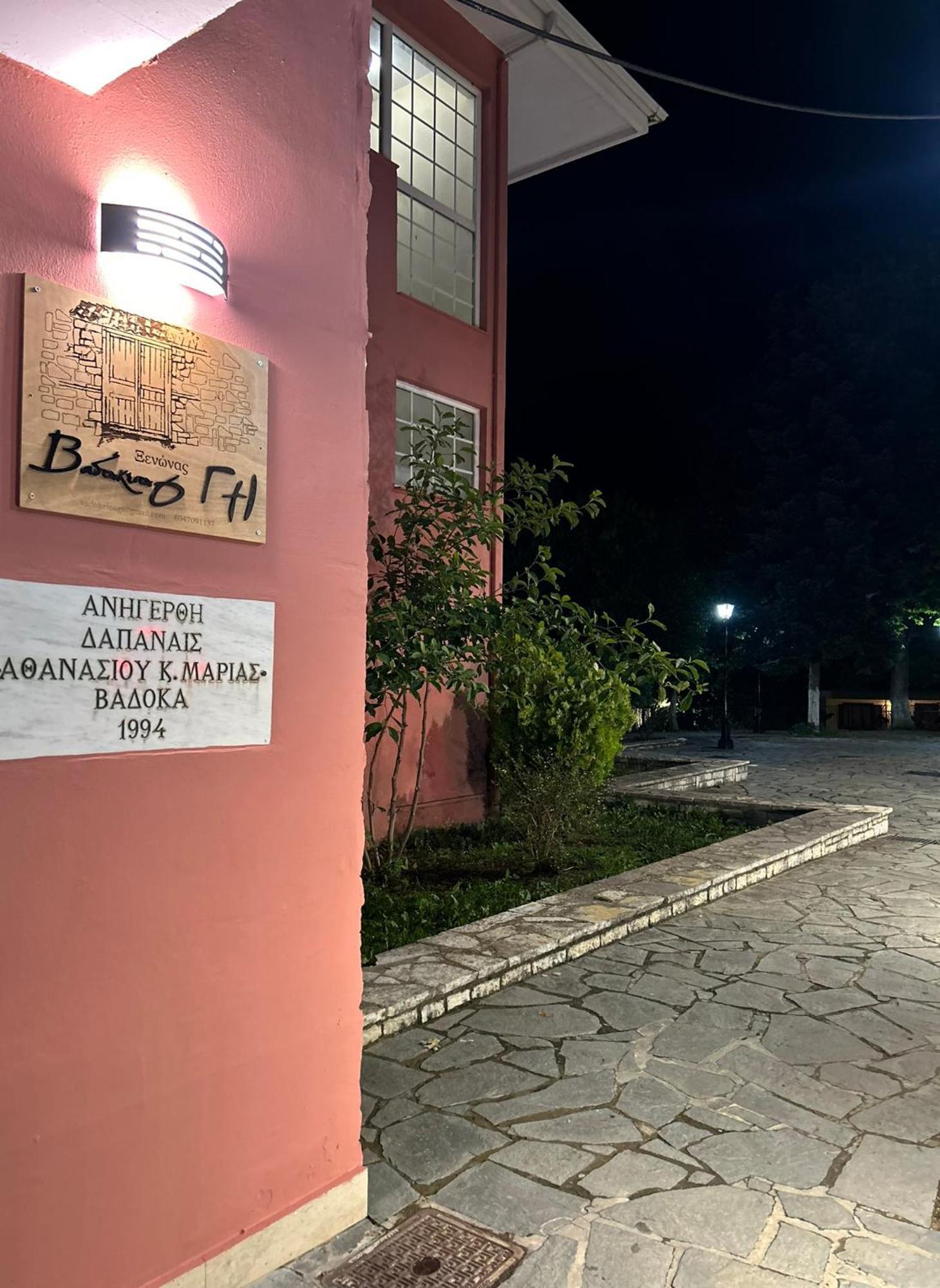 Βαδόκειος Γη Hotel Zitsa Exterior photo